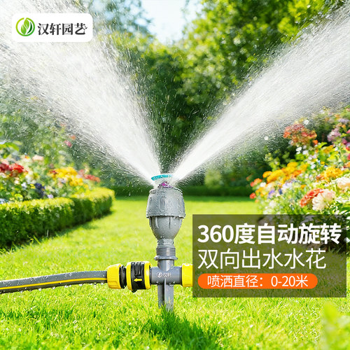 园林自动洒水器草坪喷灌浇水360度旋转喷水绿化灌溉浇地喷淋喷头