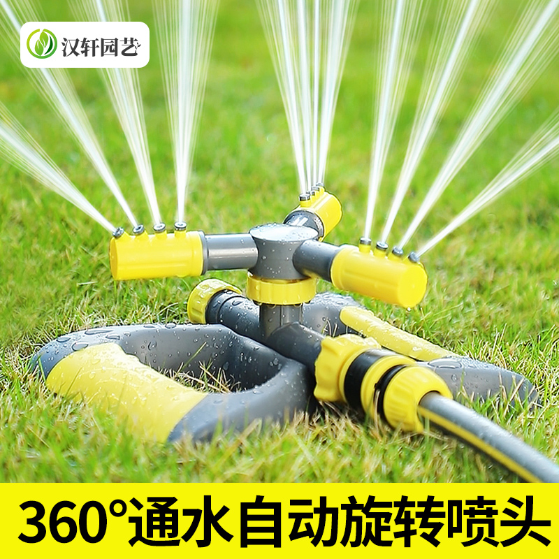 汉轩自动旋转喷头360度洒水器