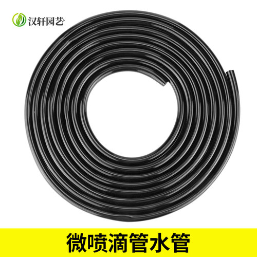 微喷自动配件4/7寸灌溉管