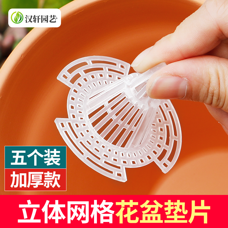 汉轩花盆垫片盆底孔垫网塑料锥形网格垫片网防漏土透气垫底网垫大