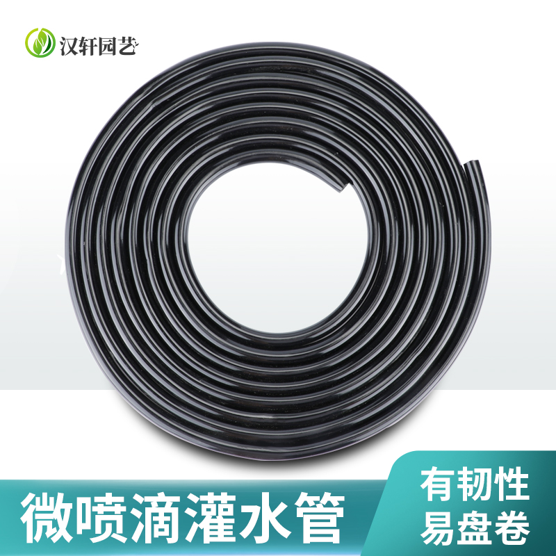 微喷自动配件4/7寸灌溉管