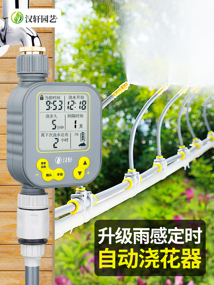 汉轩自动浇水装置定时浇花人工喷灌智能系统雾化冷却喷灌喷头