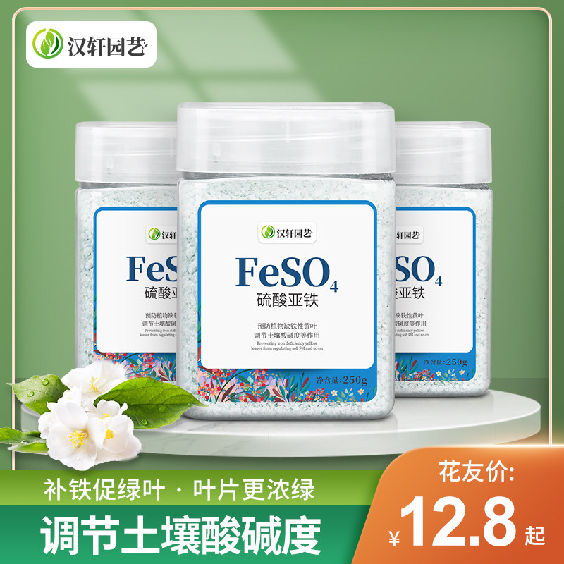 Han Xuan Ferrous sulfate Fertilizer Gardening Acidic Potted plant Camellia Gardenia Fertilizer householdin the Flower delivery/Flowers simulation/Plants gardening , Gardening supplies , Gardening Fertilizer/Nutrient/Nutrient solution  category - from Buy2taobao.com to provide professional Taobao agent buy service