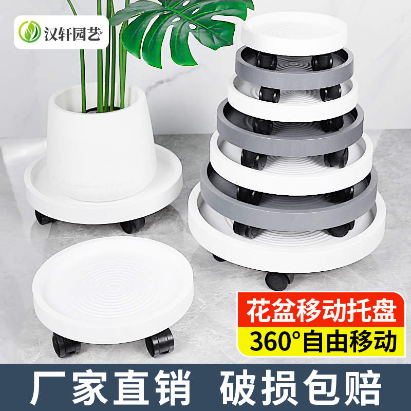 汉轩移动托盘花盆底盘