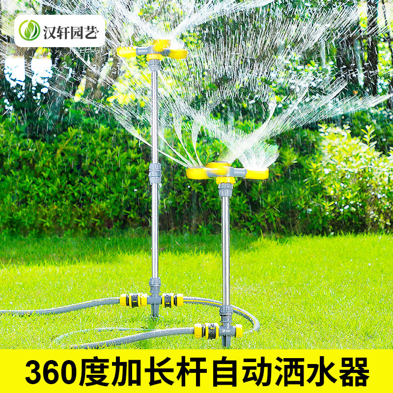 汉轩自动浇水器360度旋转喷水草坪喷灌洒水绿化灌溉浇地喷淋喷头