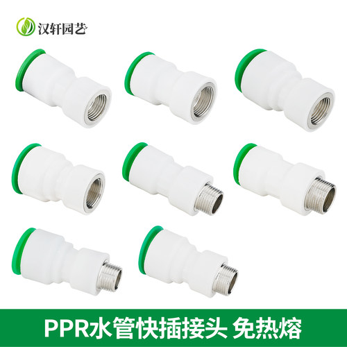 汉轩PPR水管PE快插接头免热熔