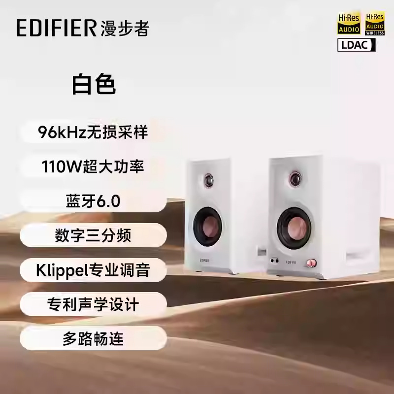 漫步者MR5BT蓝牙音箱监听级高保真大功率有源台式无线音响