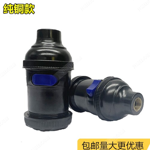 工作灯头E27全铜机床灯头