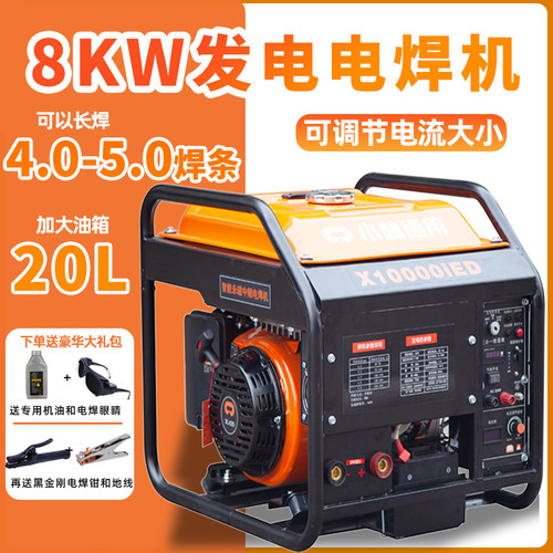 发电电焊一体机发电8KW焊3.2焊条