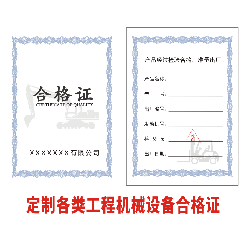 定做工程机械空压机发电机设备合格证不干胶标签贴纸