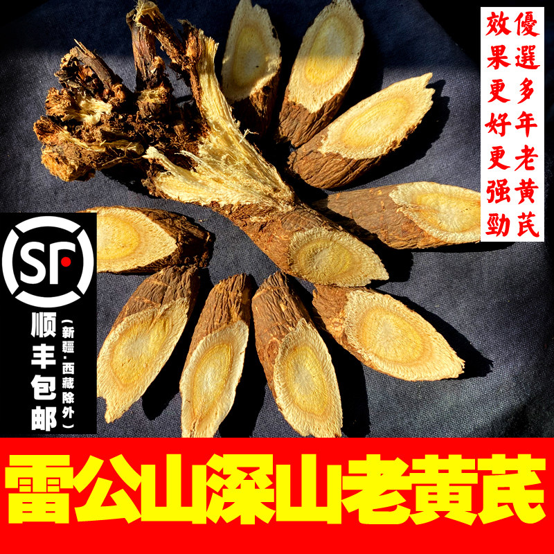纯天然野生黄芪500g特级正品