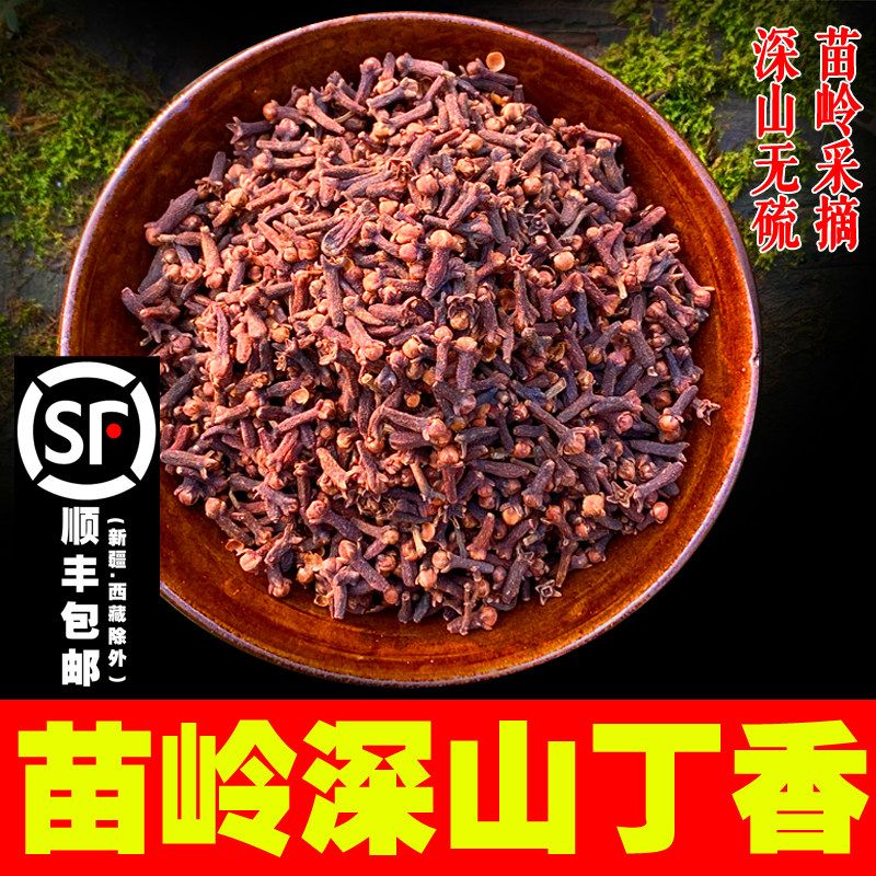 苗家贵州普通包装贵州黔东南丁香