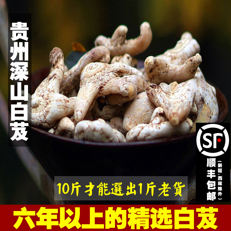 侗家深山贵州白芨个白芨片