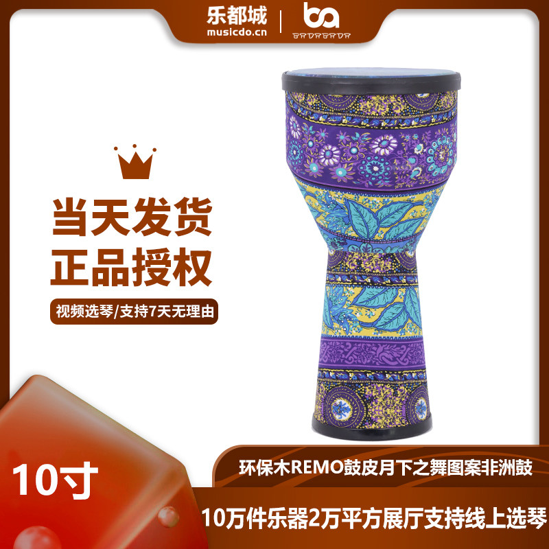 叭哒叭哒非洲鼓8寸/10寸星空图案环保木非洲鼓初学者演奏