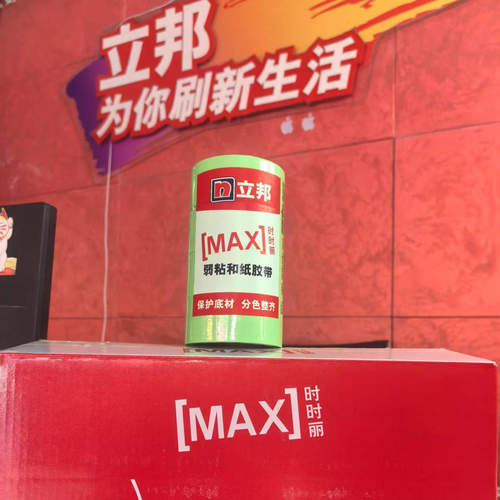 立邦弱粘和纸和纸胶带美纹纸胶带分色胶带弱粘性胶带不留残胶包邮