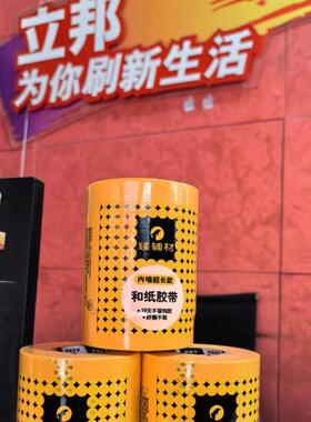 立邦臻辅材美纹纸胶带墙面无痕喷漆遮蔽弱粘性和纸胶带50米分色纸