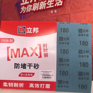 立邦防堵干砂打磨砂纸 易打磨 180#木器墙漆腻子膏打磨砂纸防断裂