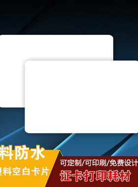 白色小卡片白色塑料pvc定制空白