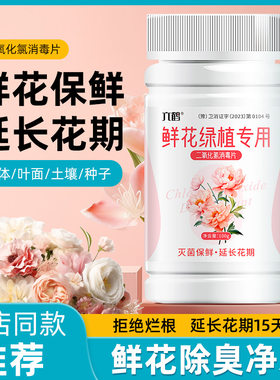鲜花绿植专用消毒片六鹤批发价