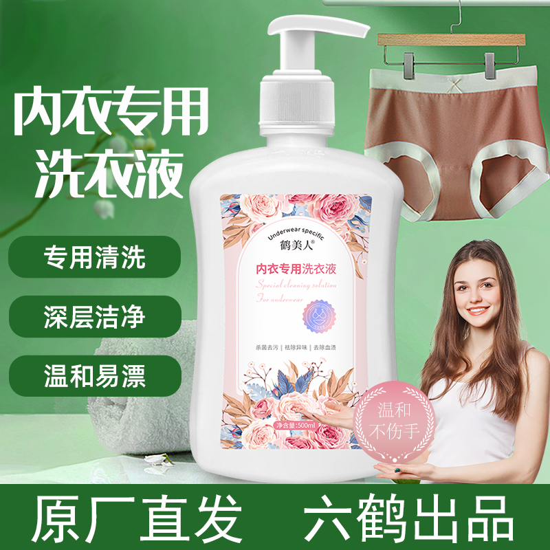 抑菌专用女士内衣洗衣液