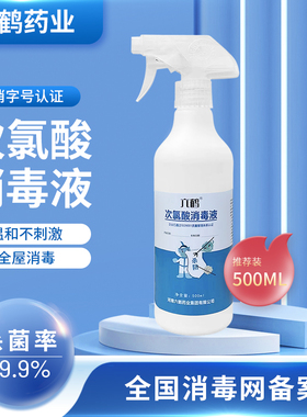 【喷人喷宠物】六鹤次氯酸消毒液喷雾母婴可用祛味便携装室内消毒