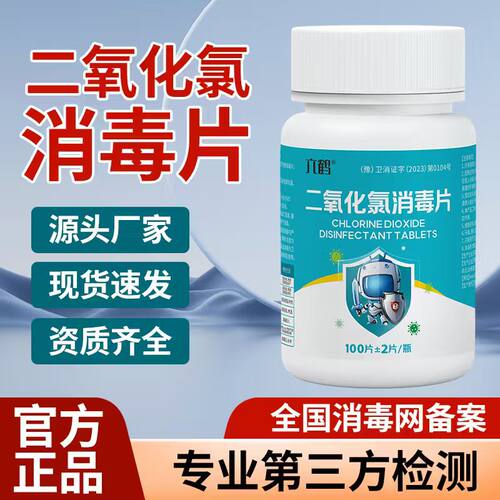 二氧化氯消毒片饮用净水片