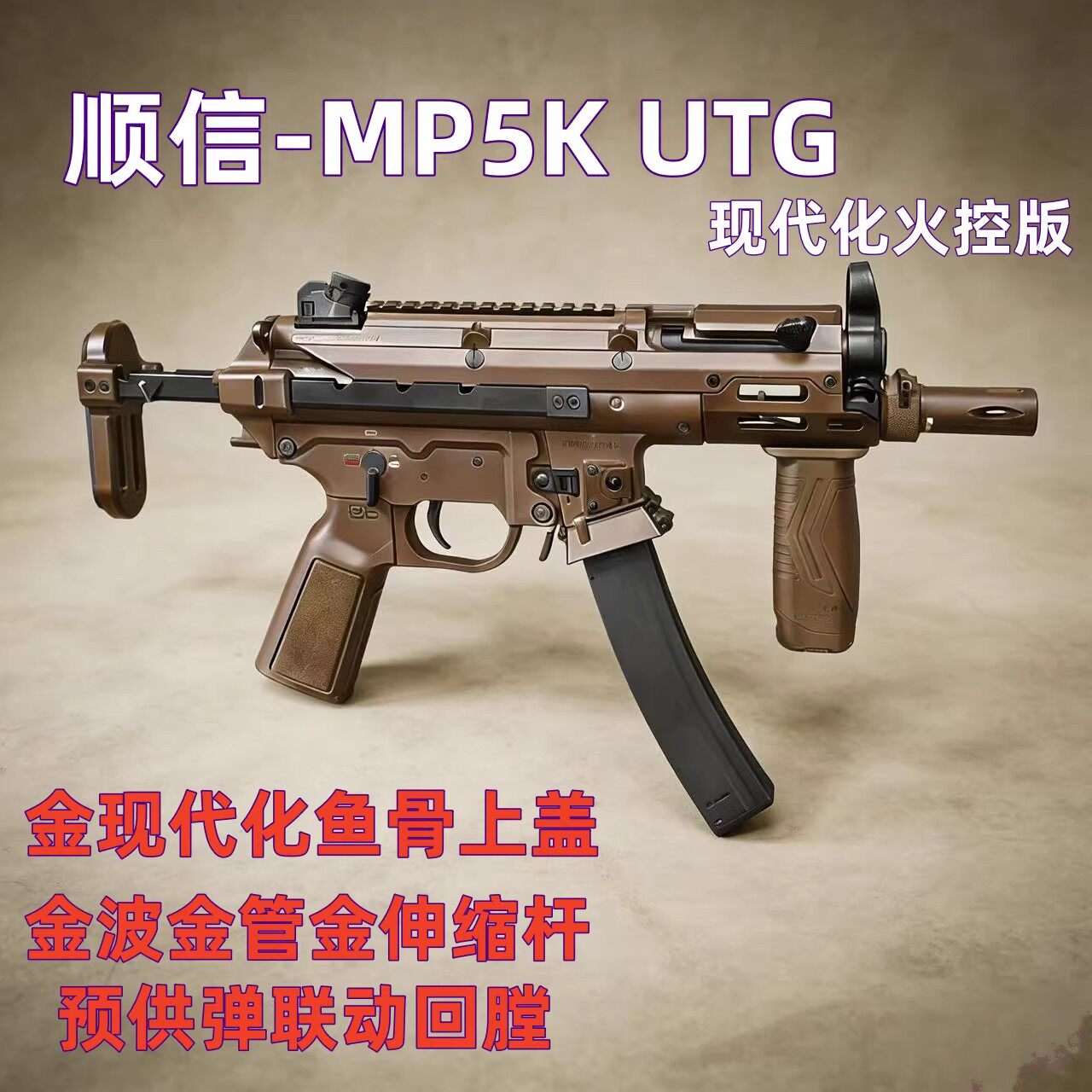 顺信mp5k火控现代化版 金波金骨电动连发玩具枪冲锋wagame发射器
