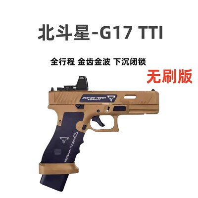 北斗星ttig17电动塔兰战术全行程