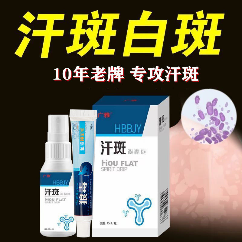 汗斑专用皮肤喷雾剂日本汉斑花斑皂膏正品露去白色斑非药皂汗斑净