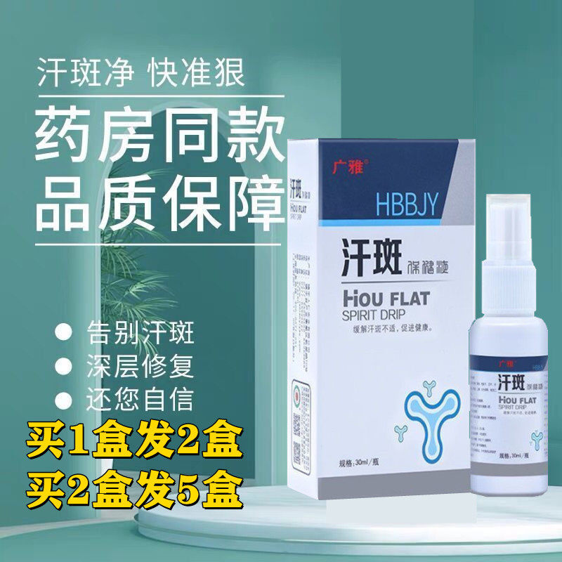 汗斑专用日本汉斑皮肤喷雾剂花斑皂膏正品露去白色斑非药皂汗斑净