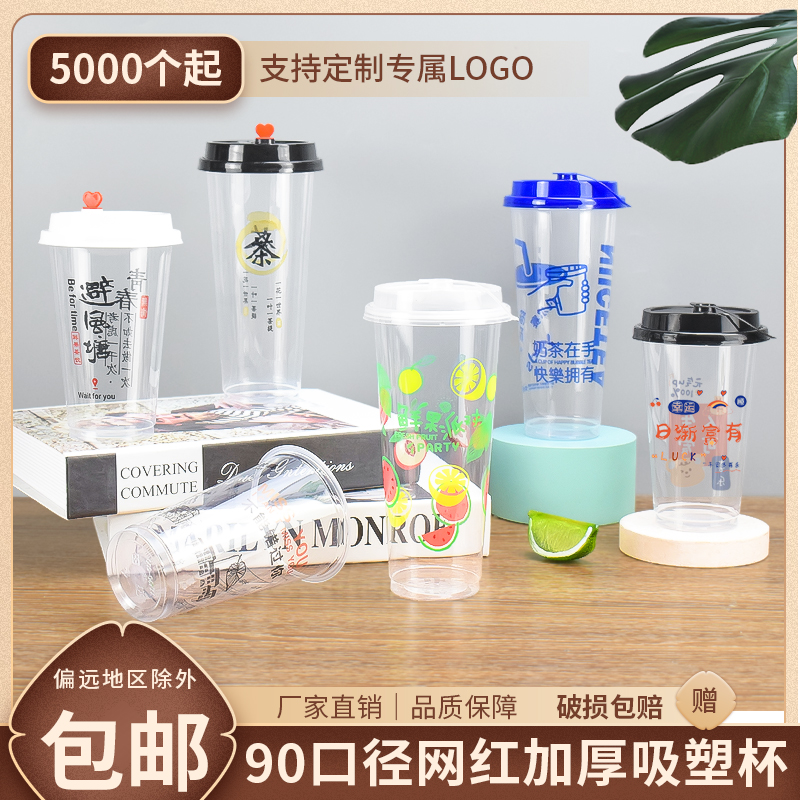 90口径奶茶杯子一次性500ml700高透塑料杯网红吸塑打包饮料杯商用