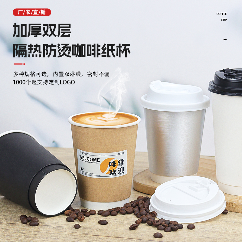 一次性热饮纸杯加厚中空热饮90