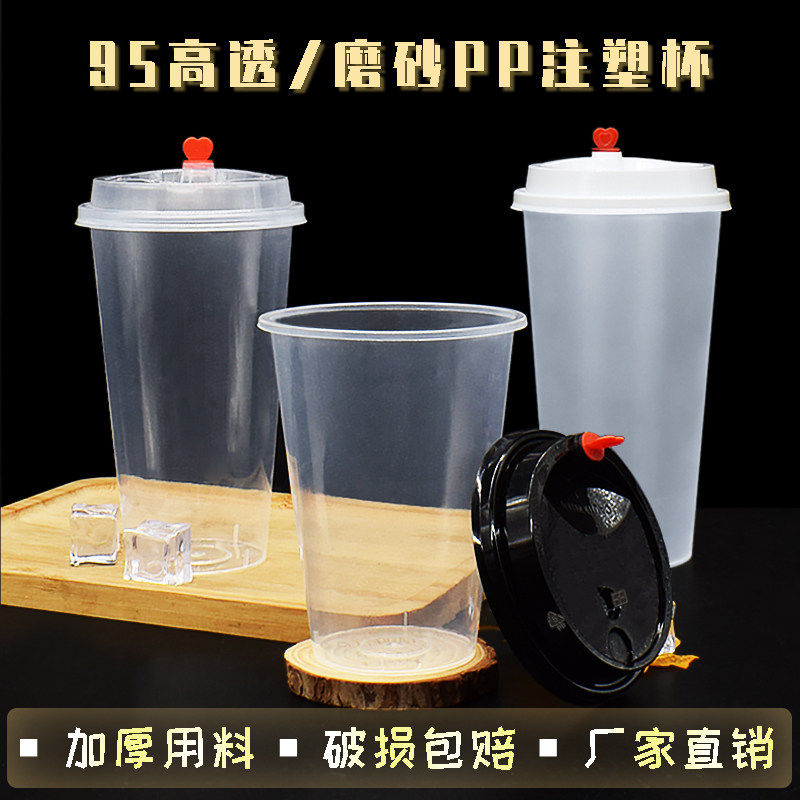 95口径奶茶杯饮品商用一次性500ml650ml750c加厚高透注塑杯印logo