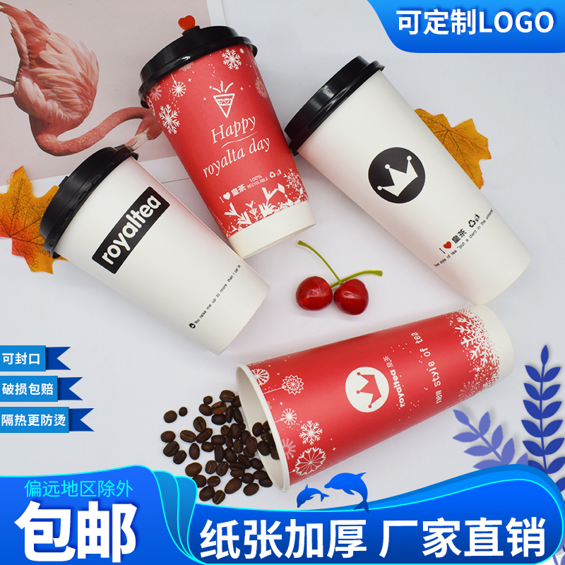 热饮纸杯一次性加厚带盖奶茶