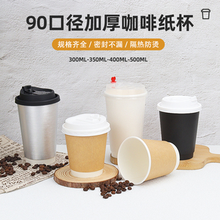 商用热饮一次性咖啡杯90口径双层加厚纸杯350毫升中空豆浆打包杯