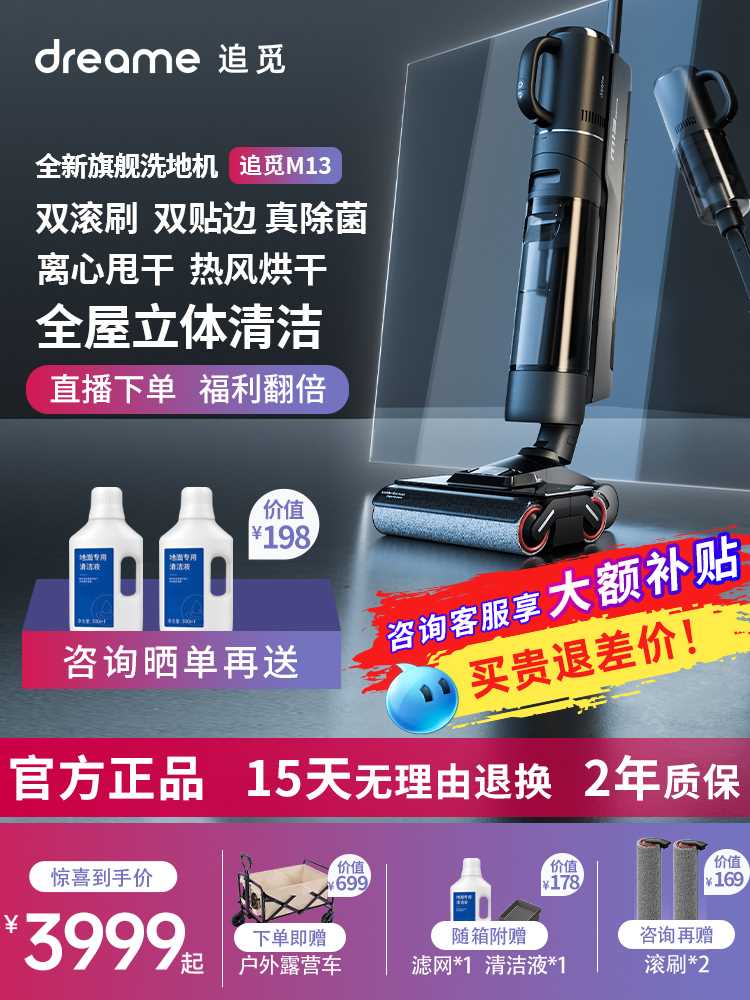 追觅M13H13双滚刷洗地机智能无线吸拖洗一体机家用自清洗除菌除螨属于什么档次？