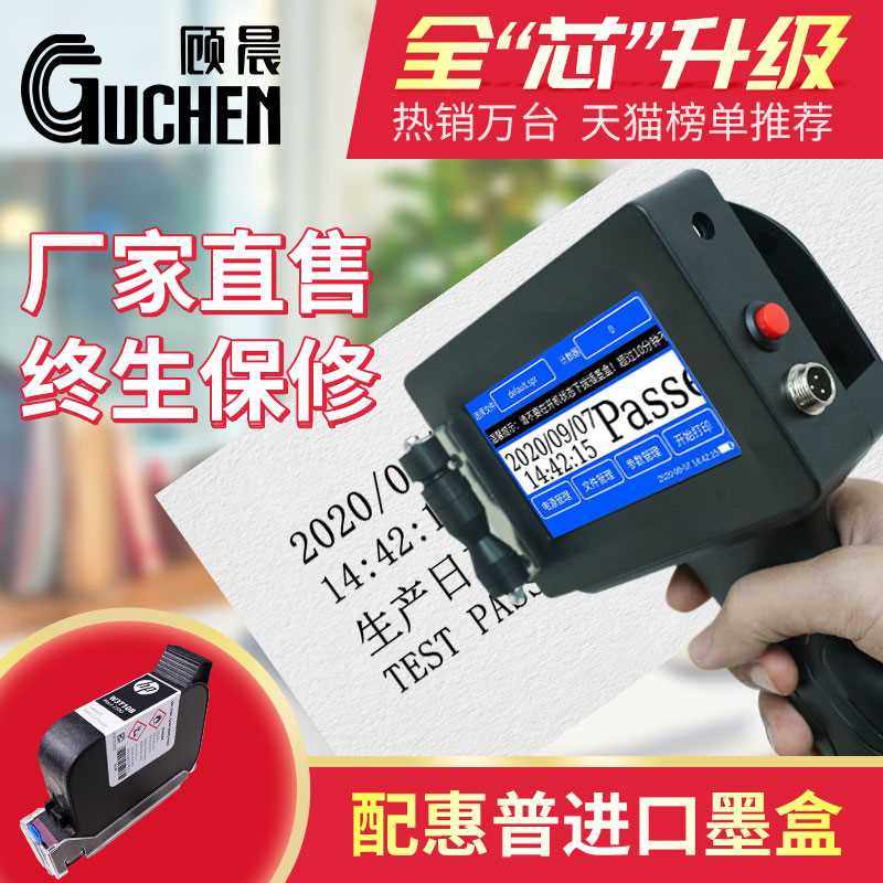 顾晨gc950 喷码机手持小型 打码机手持喷码机打生