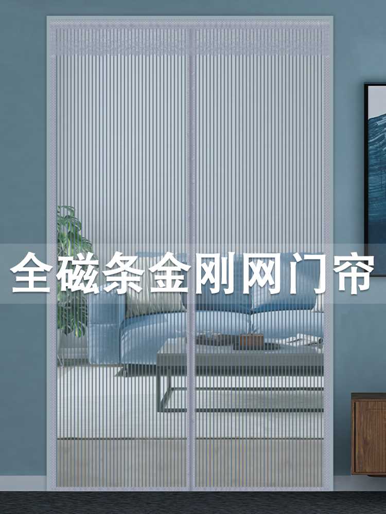 夏季金刚网防蚊门帘家用卧室全磁条磁性软纱门纱窗免打孔猫爪不破