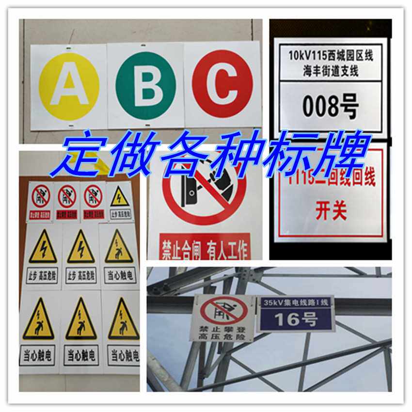 铝板反光标牌定制电力安全标识警示牌杆号牌相序牌abc铁塔标志牌