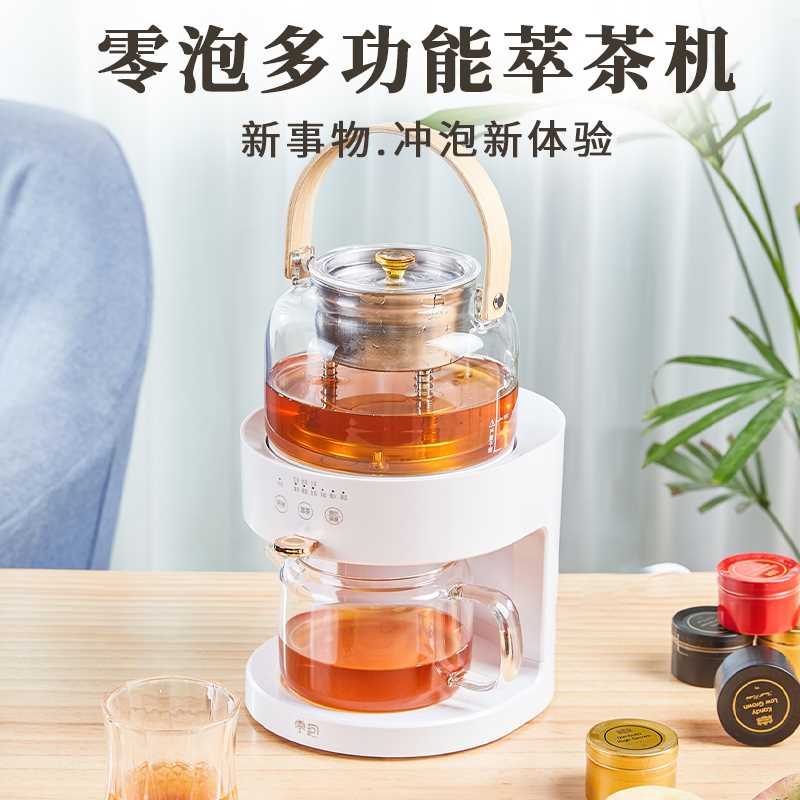 零泡商务萃茶机煮茶壶养生壶电陶炉泡茶机智能茶饮机烧水喷淋自动