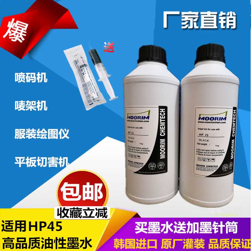 适用惠普HP45墨盒加墨服装绘图仪CAD唛架机打印机连供45油性墨水