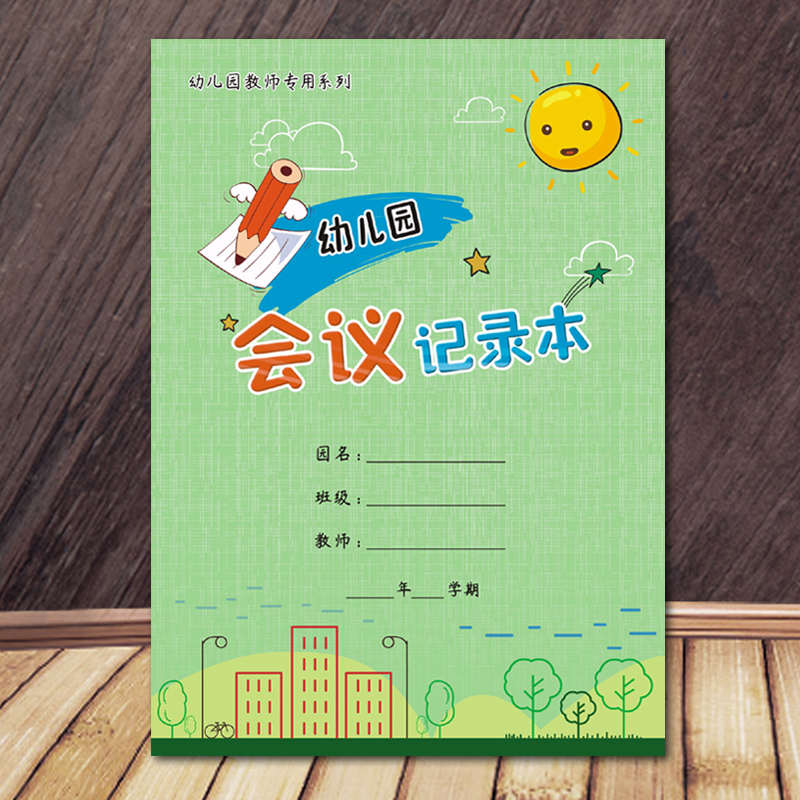 佳晨飞铜版纸覆膜耐撕会议记录本