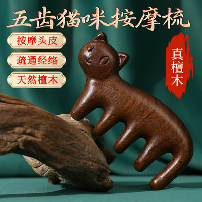真檀木猫咪小动物按摩梳养生梳子头部刮痧头皮按摩经络梳脉络疏通