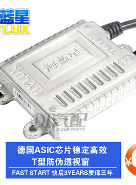 海蓝星安定器高压包镇流器快启支持频闪A20882A88K50解码氙气大灯