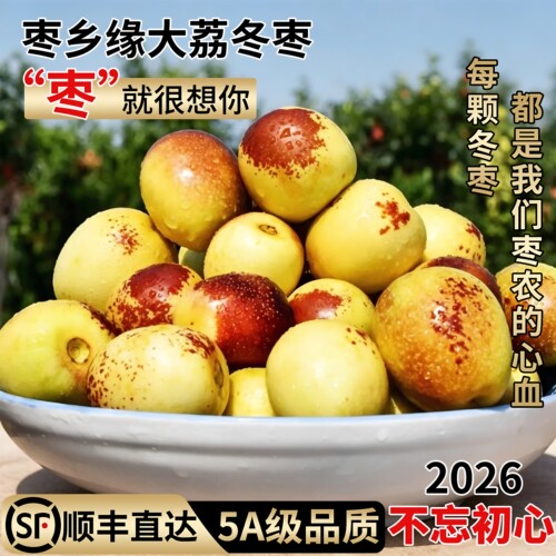 5A级大荔冬枣全网热销第一名！