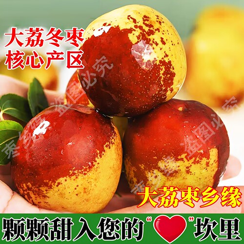 枣乡缘大荔冬枣5斤装原产地直发