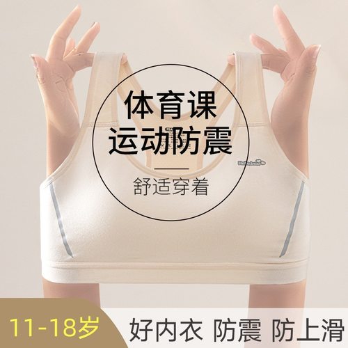 少女文胸防震跑步内衣初中生高中