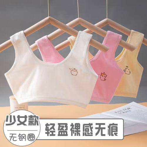 纯棉纯棉内衣少女文胸小背心