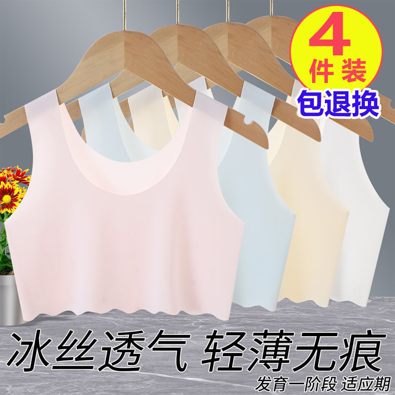 儿童内衣小学生发育期8一12岁女童一阶段内穿初期小背心少女文胸