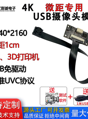 4k高清USB摄像头FPC分体排线微距1CM拍摄工业检测3D打印机摄像头